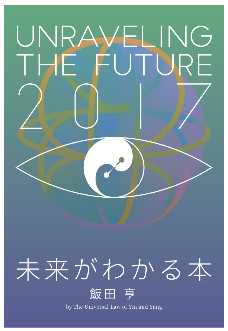 陰陽自然学